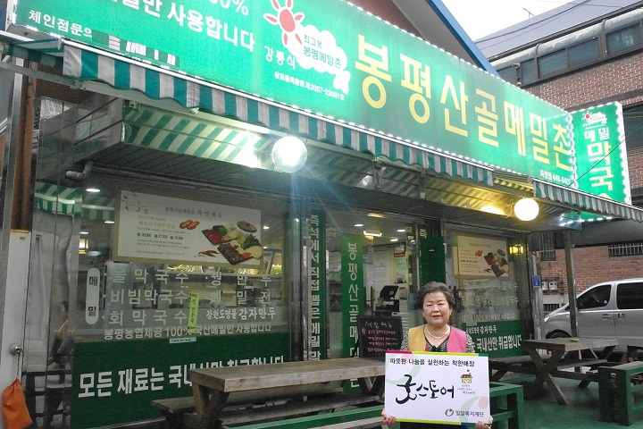 봉평산골메밀촌과 함께하는 '굿스토어 캠페인'